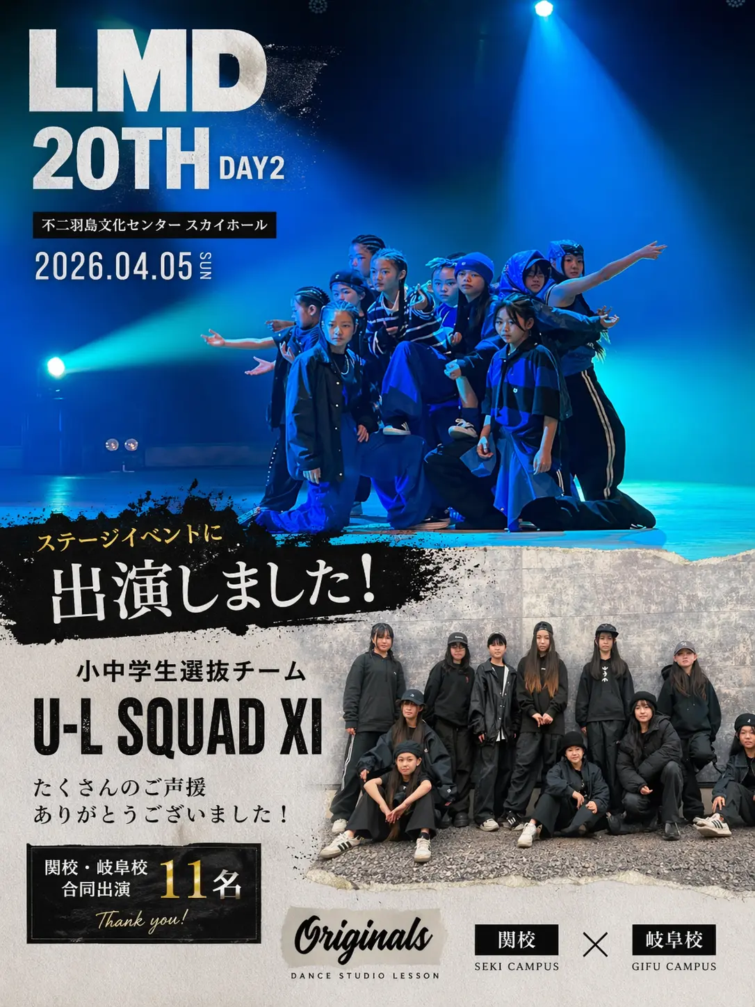 小中学生選抜チーム【U-L squad Xi】LMD出演しました。
短い期間の中で自分のダンスと向き合いながら
チームの為、自分の為に成長してきました。