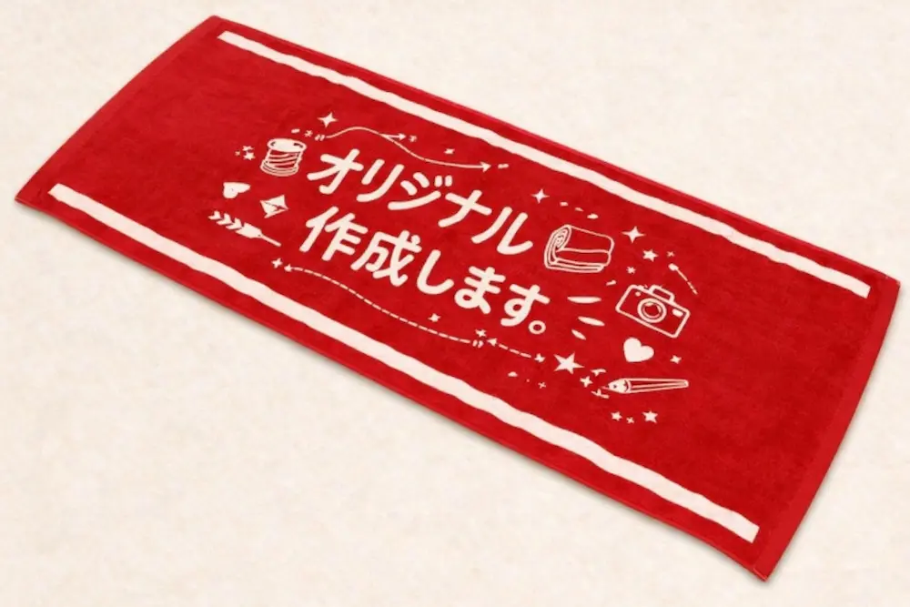オリジナルタオル