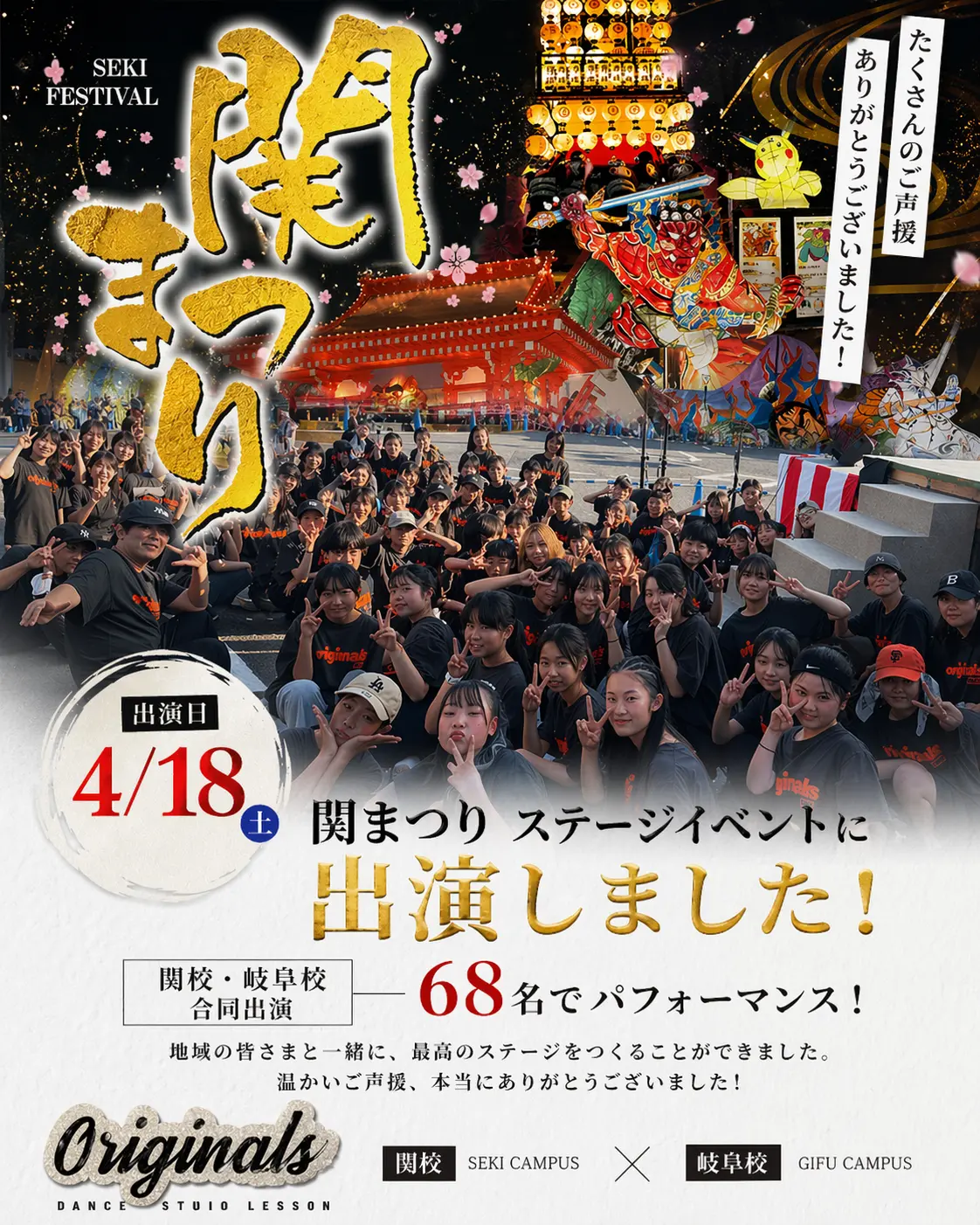 関まつり　出演しました。