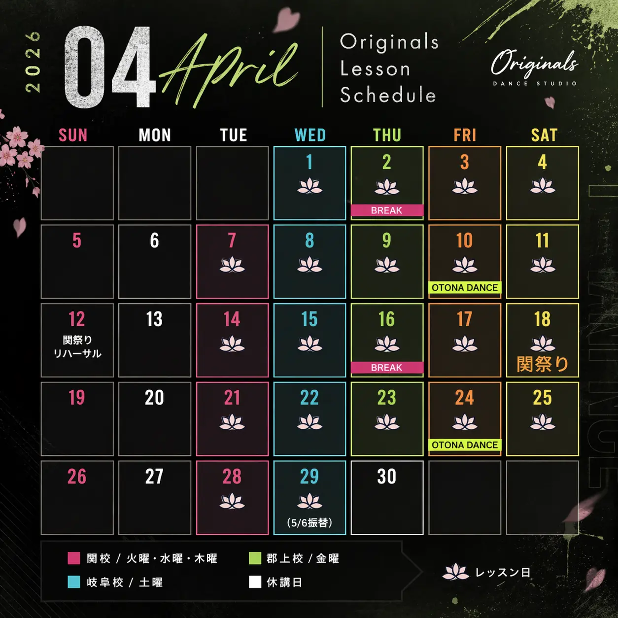 4月スケジュール