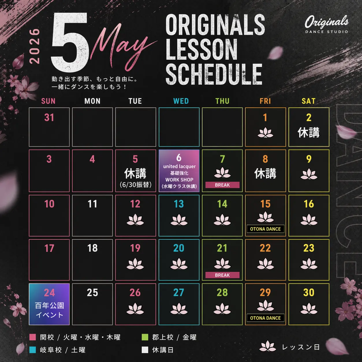 5月スケジュール