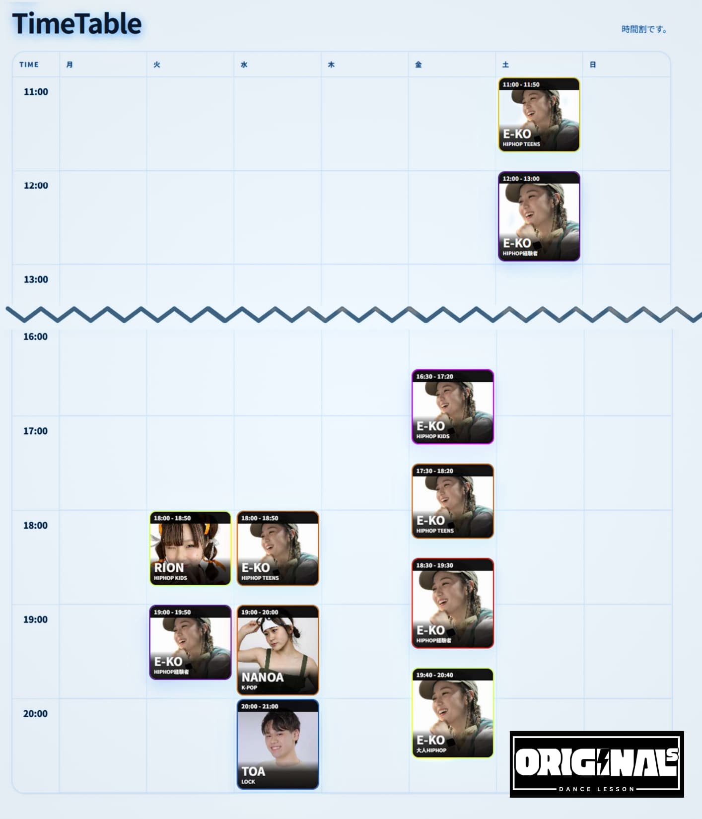 スマホ用タイムテーブル